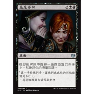 魔法風雲會 KLD 惡魔導師 Diabolic Tutor 牌組, 詳見包裝, 詳見包裝, 詳見包裝, 中文