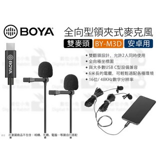 BOYA 博雅 BY-M3D 雙麥頭 全向型領夾式麥克風 雙麥頭 低噪音 收音 電容 安卓專用 錄音