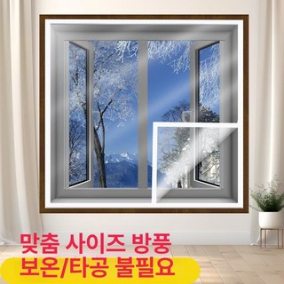 픽랩마켓 방풍비닐 겨울창문방풍바람막이, 사이즈확인, 80x90 cm, 1개