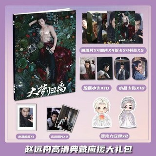 熱播劇 大夢歸離寫真畫冊 侯明昊 陳都靈 田嘉瑞 程潇 林子烨 周邊同款 小卡吧唧 鹿禮禮 全新 DXP2, 趙遠舟寫真1本+周邊