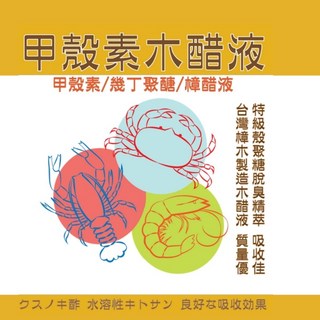 【欣榮園藝】甲殼素木醋液 送量杯 (3%殼聚醣 樟醋液) 啟動植物免疫機制 抑制病害 忌避蟲害, 1個, 1L