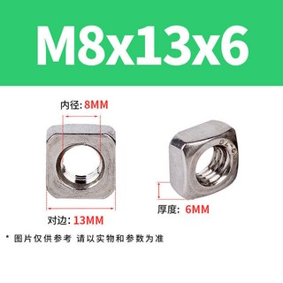 台灣熱銷 四方螺母 螺絲帽 不鏽鋼304 方形螺帽 M3 M4 M5 M6 M8 M10 M12, 1個, M8*13*6 (5個)