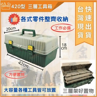 大力專業五金 工具箱 420 手提收納工具箱 技術者專用箱 單層零件箱 釣具箱 顏色隨機, 1個
