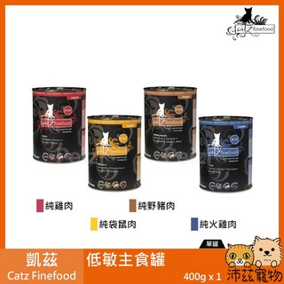 沛茲寵物 凱茲 Catz Finefood 低敏主食罐 400g 無膠 德國 主食罐 貓罐, 1個, １０７純袋鼠肉 400g