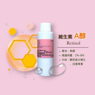 維生素A醇 精華原液 100ml - 保養品原料, 1件