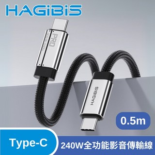 HAGiBiS Type-C 8K 影音全功能線 台灣出貨 快充線 影音同步 高速數據線 影音快充通用線 0.5/1M, 1個, 0.5M