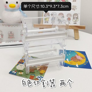 可疊加透明膠帶收納盒 桌面膠台 紙膠帶座 辦公室文具 韓國ins風, 1個, 白色切割器-2個