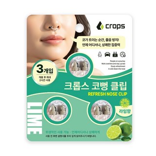 크롭스 코뻥 클립 3개입 코막힘 완화 라임향 졸음방지, 1세트