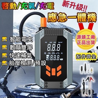 打氣機 車用十二合一無線充氣泵 應急啟動充氣一體機 車載多功能充氣器 搭電寶 智能打氣機 轎車籃球機車自行車打氣泵, 1個, 基礎款(充氣一體機)