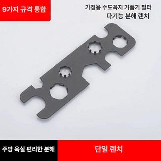 노브몰 수도꼭지 에어레이터 필터망 탈착렌치세트, 1개