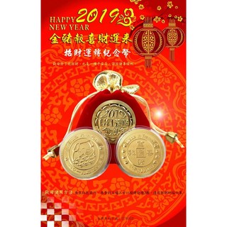 2019年金豬報喜開運金幣 豬年紀念幣(1入)黃金招財福袋 開運小物 浮雕質感 春節過年吊飾贈禮