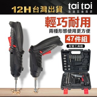 【台灣出貨 送豪華47件工具組】3.6V電動螺絲起子 電鑽 電動螺絲刀 迷你家用螺絲工具套裝, 1個