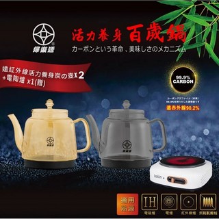 婦樂透 遠紅外線 碳之壺1200ml搭配黑晶體電陶爐組, 買兩壺送一黑晶電陶爐（顏色可指定）