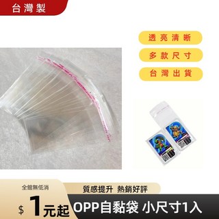 永久包裝 小尺寸OPP自黏袋10入 透明自黏袋 餅乾袋 糖果袋, 1個, 5*6,10張