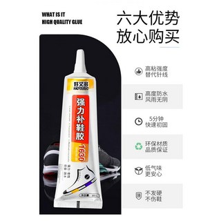 升級新款高濃度補鞋膠水，專治開膠粘鞋，運動鞋球鞋皮鞋通用，樹脂軟性防水強力補鞋劑60ml, 1個