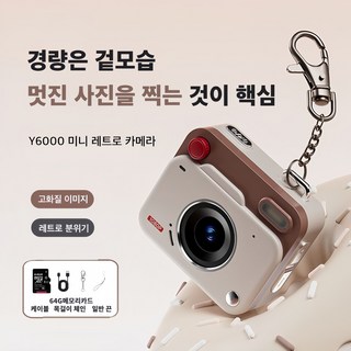 Mochae 미니 디지털 카메라 4800w 빈티지 소형카메라 고화질 1080P 입문 셀카 카메라 여행용 휴대용 디지털카메라 플래쉬 캠코더 64GB, 브라운