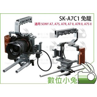 數位小兔 SONY SK-A7C1 兔籠 A7 提籠 承架 A7S A7R A7 II A7R II A7S II
