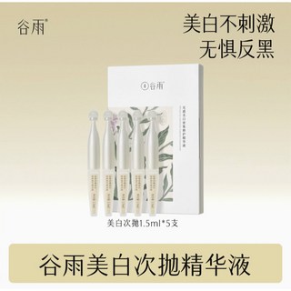 瀾錦書舍 谷雨 光感修護 精華水 精華液 小奶棒 淡黑舒護 保濕美白 次拋, 1個, 5支/盒