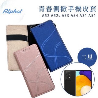 Samsung 三星 A52 A52s A53 A54 A31 A51 青春 側掀手機皮套