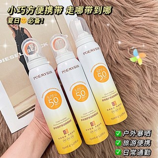 有間美妝優選店店小七 珀蜜思 防曬噴霧150ml SPF50PA 小光圈美白高倍防曬霜, 1個, SPF50PA++美白防曬噴霧150ml,3瓶【固定裝】
