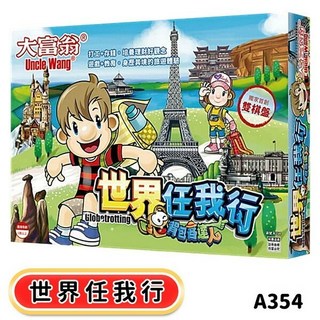 大富翁 世界任我行背包客 A354, 大富翁 世界任我行背包客  A354, 1個