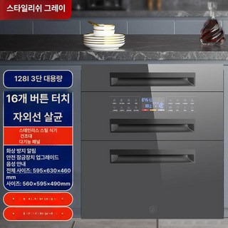 가정용 소형 식기살균기 주방용 그릇 수저 소독기, 1개, 기타, 128L 음성 16기능 3도어 3단 A
