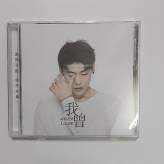 隔壁老樊 我曾 實體專輯 CD+歌詞本 全新未拆封, 如圖所示