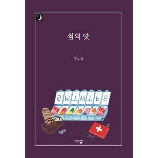 DANHANGWONUICHAEK 曖昧的滋味, 具寶相