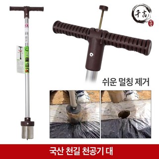 국산 천길 천공 파종기 모종 심는 기계 이식기 콩 감자 참깨 멀칭 비닐 뚫기