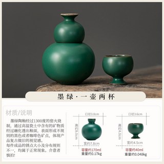 優佳瓷創 墨綠陶釉葫蘆酒具套裝 一壺二杯 白酒清酒黃酒分酒器, 墨綠陶釉-葫蘆酒具-三件套, 1個