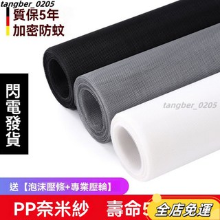 【壹灣發貨】pp納米紗窗網自裝窗紗網紗網沙窗家用窗戶加密鋁閤金塑鋼防蚊網紗 自裝窗紗網 紗網沙窗傢用窗戶加密鋁閤金塑鋼, 納米灰色（只有紗網）,0.8米寬*5米長
