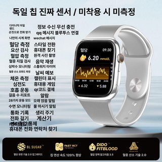고정밀 혈당 측정기 혈압 심박수 지지대 스마트워치 정확도