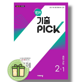 완자 기출픽 과학 2-1 중2 (2026년)