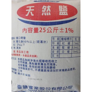 臺鹽 粗鹽 25公斤 食品級 未加碘 澳洲進口, 25kg, 1個