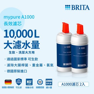 德國 BRITA mypure A1000 長效型淨水器專用濾心 (2支入), 1個