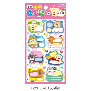 姓名貼紙 姓名貼 萬用姓名裝飾貼 可愛姓名貼 防水貼 台灣製, 1個, 小狗