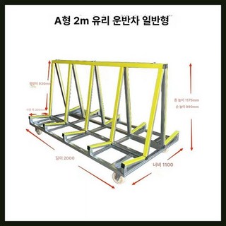 유리 운반카 화물 매트리스 수레 이동 구르마, 1개, 유리 운반 카트 2m 표준