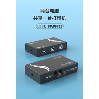 勁祥科技 邁拓維矩USB切換器印表機共享器 2至4台電腦共用1台印表機切換器, 1個, 1進2出