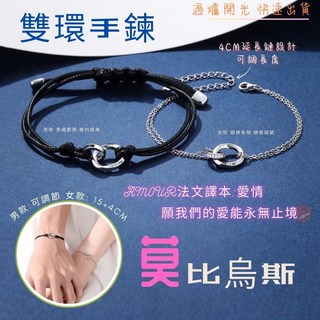 七承 過爐開光 莫比烏斯環情侶手繩，刻字情侶手鏈，閨蜜禮物雙環編織手繩，男女款