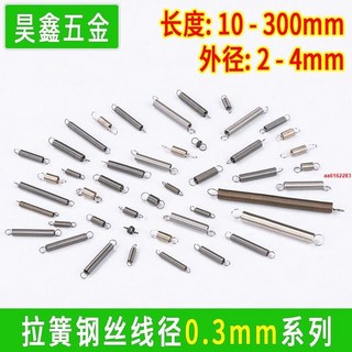 台倉出貨 彈簧 彈簧小拉簧帶鉤拉伸拉力鋼絲線徑0.3mm長軟雙鉤彈黃回力彈簧定做, 1個, 線徑0.3*外徑3,長度15mm 10個