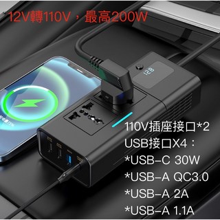 【TravGreen】車載電源12V轉110V逆變器 150W/200W/300W 變壓器 PD快充 QC3.0 附發票, 110V/200W, 黑色, 110V/200W(2插座+3USB+1TYPE-C）