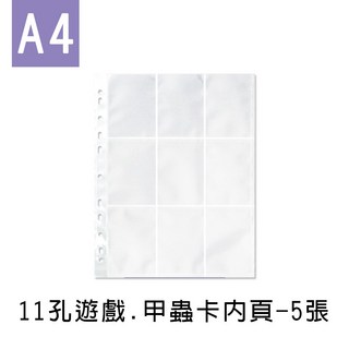 珠友 PC-30013 A4 11孔遊戲卡內頁 甲蟲卡內頁 5張入 透明卡片收納內頁, 1個
