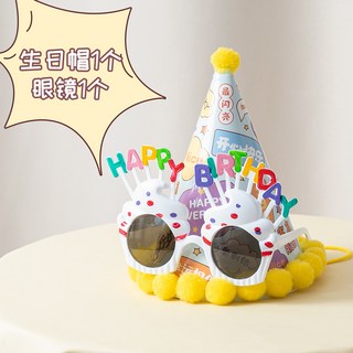 新款熱銷生日派對裝飾帽子眼鏡套裝，卡通尖角帽，成人兒童皆適用，寶週歲派對必備, 1個, 百事黃【單人組合】N-