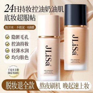 肌琳莎粉底液遮瑕控油保溼持久底妝不易脫妝混油幹皮油皮防水防汗, 1個, 02#象牙白35ml*1瓶(送粉撲）,35mL