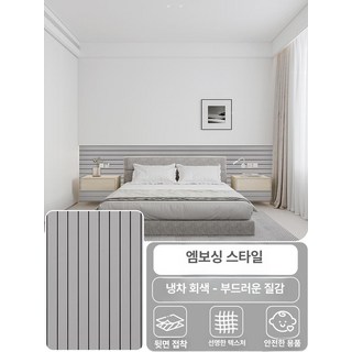 벨라마켓 템바보드벽지 붙이는 DIY 시공 벽지 단열, 쿨티그레이 3D 2.6mm