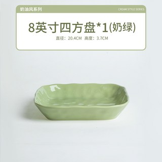 手工陶瓷碗 奶油風碗 釉下彩餐盤 家用湯飯碗 喬遷新家禮品碗碟套裝, 奶綠8英寸方盤, 1個