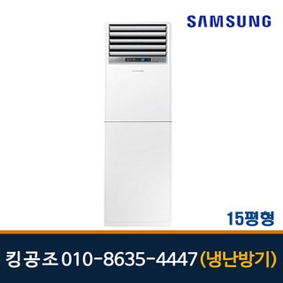 삼성 냉난방기 인버터 스탠드 냉온풍기 사무실 업소용 실외기포함 빠른설치 킹공조, 일반배관형, 15평형_AP060BAPDBH2S 설치비별도