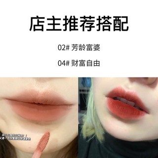 秋意濃!脣釉脣泥啞光霧麵顯白不掉色平價學生黨素顔口紅小衆品牌, A推薦搭配：02+04