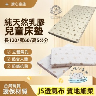 騰心童趣 兒童乳膠床墊 - 台灣出貨 泰國乳膠 防蟎透氣軟墊, 60*120,2.5公分, 1個