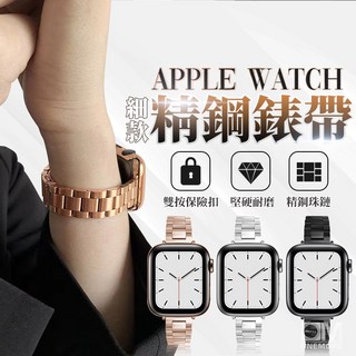 不鏽鋼金屬錶帶 細款 適用 Apple watch 11 10 9 8 7 SE3 40 42 44 41 45 46, 三珠鋼-寬款 玫瑰金,44/45/46/49mm, 1個